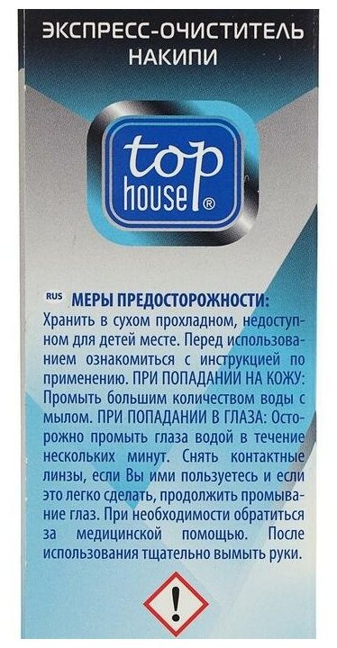 Экспресс-очиститель накипи Top house для чайников, кофеварок и кофемашин, 4 шт x 50 г - фотография № 2