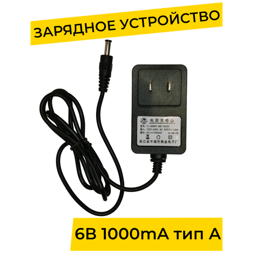 Зарядное устройство 6V 1000 mA для детского электромобиля, электромотоцикла, квадроцикла с индикатором, запчасти