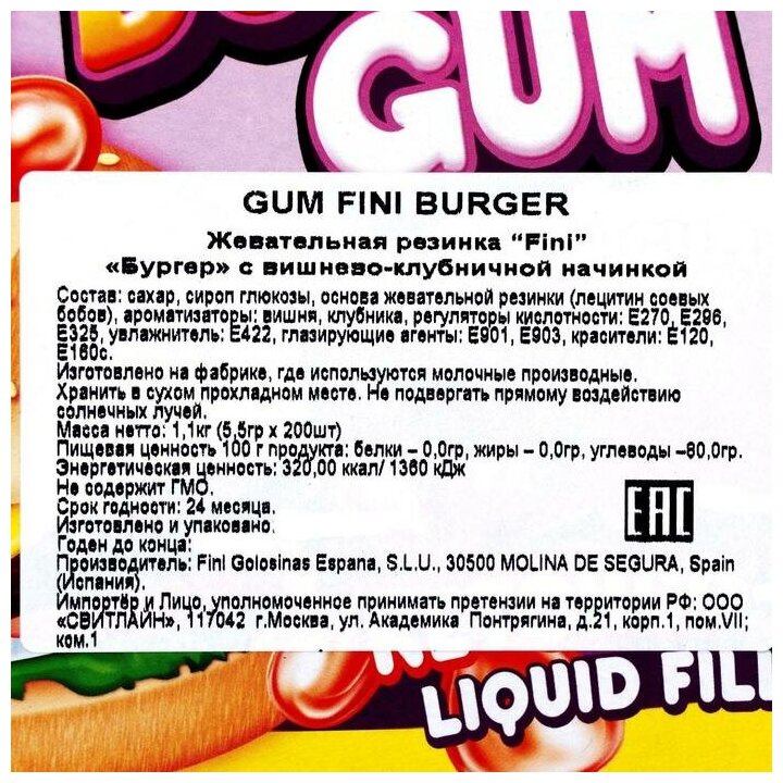 Жевательная резинка FINI "Бургер" с начинкой вишня-клубника 5,5 гр 200 шт. (упаковка) - фотография № 3