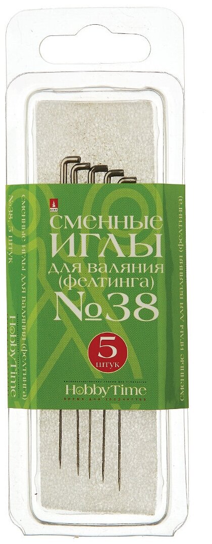 Иглы для валяния, сменные, Набор 5 штук, № 38, Арт. 2-276/02