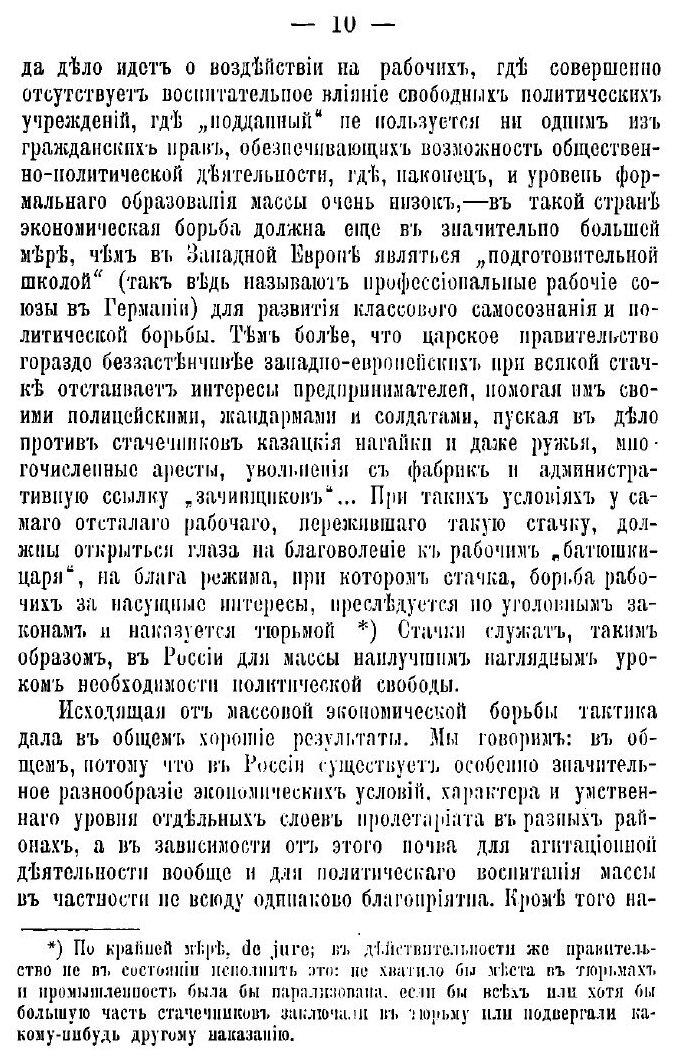Книга Доклад о русском социалдемократическом движении - фото №8