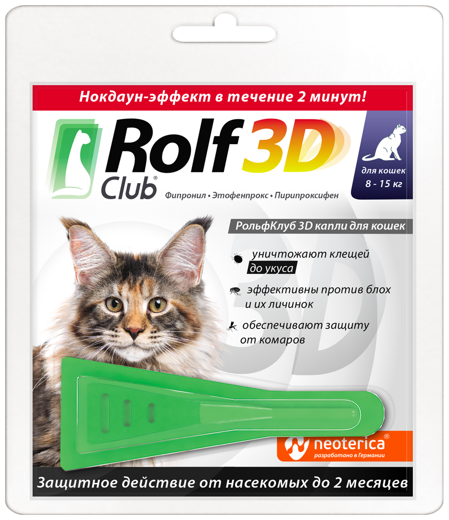 RolfСlub 3D капли от клещей и блох для кошек 8-15 кг