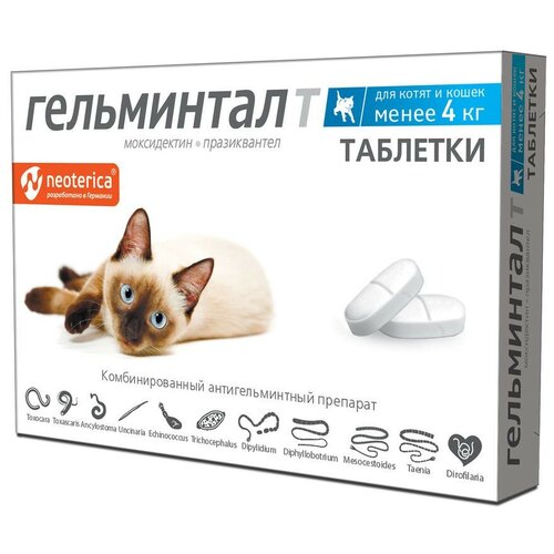 Гельминтал таблетки для кошек менее 4кг (Упаковка)