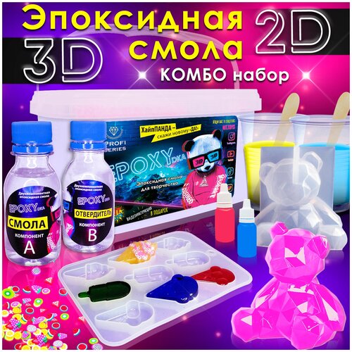 Эпоксидная смола для творчества и украшений/ EPOXYdka Normal BOX 3D/Набор для творчества, хобби и рукоделия/медведь