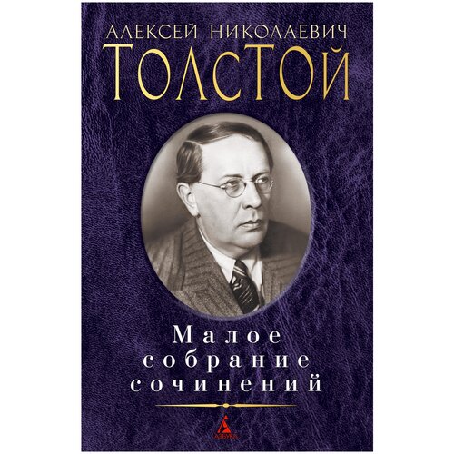 Книга Малое собрание сочинений