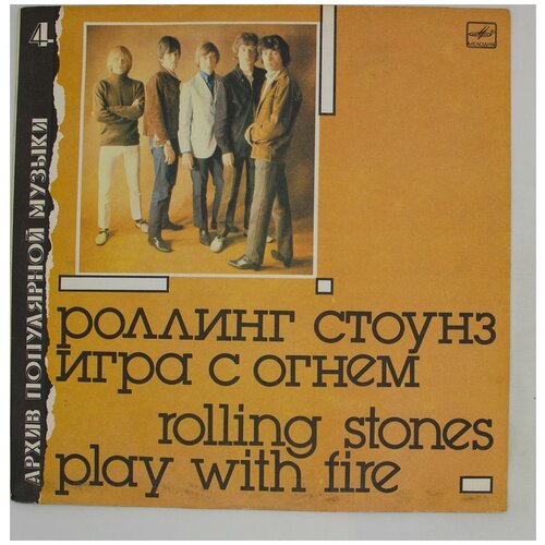 Виниловая пластинка Роллинг Стоунз - Stones - Игра с огнем Rolling Stones - play with fire