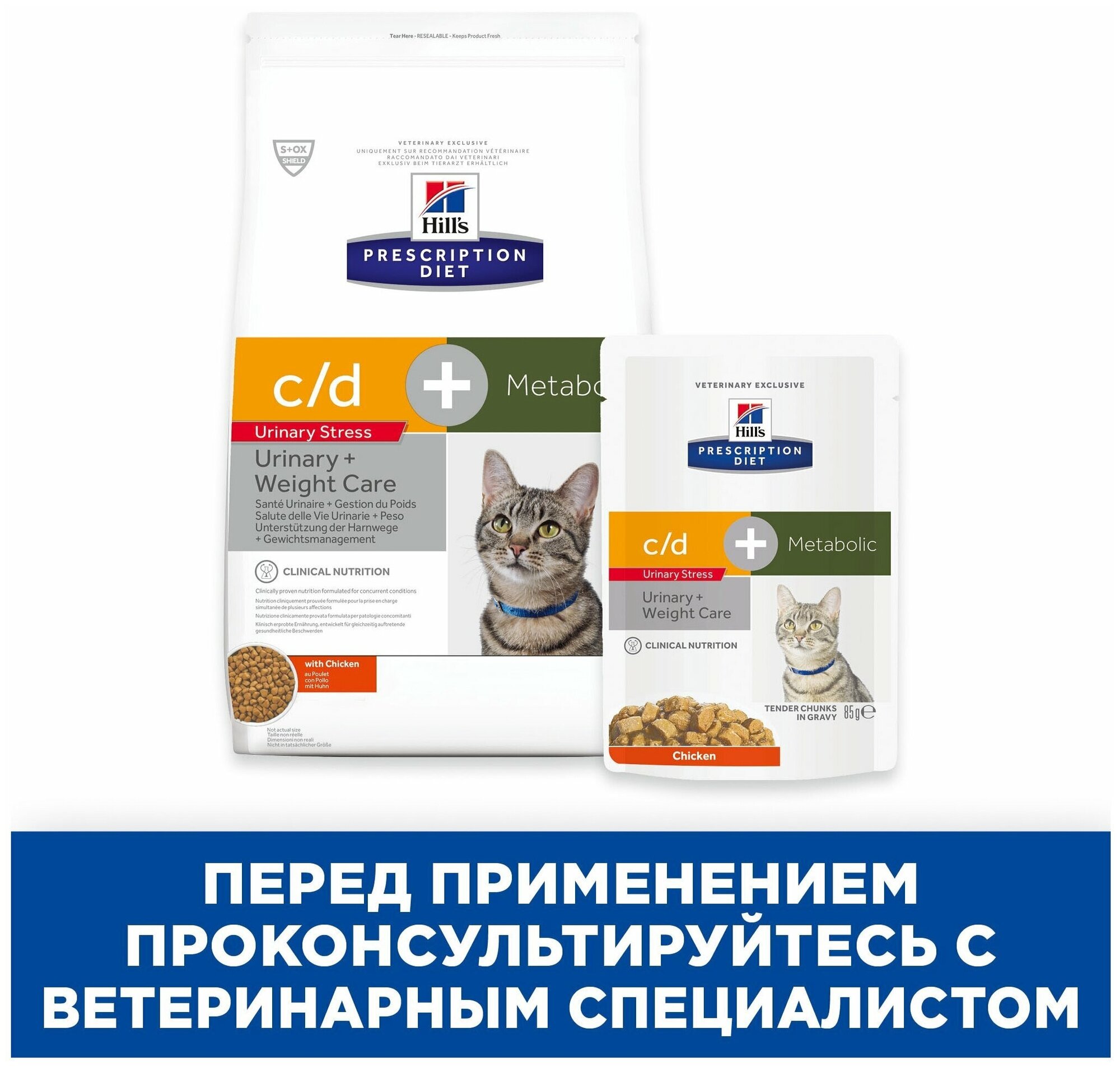 Hill's Prescription Diet Metabolic CD Urinary Stress Влажный корм для взрослых кошек в форме кусочков в соусе с курицей, 85 г - фото №6