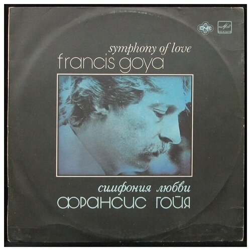 Виниловая пластинка Мелодия Francis Goya – Symphony Of Love