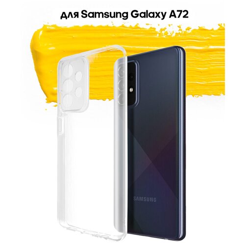 Чехол для Samsung Galaxy A72 / Самсунг A72 прозрачный чехол innovation для samsung galaxy a72 силиконовый прозрачный