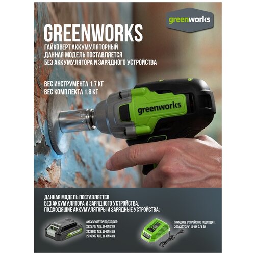 Гайковерт ударный аккумуляторный Greenworks (24V, 200 Нм, бесщеточный, без АКБ и ЗУ)