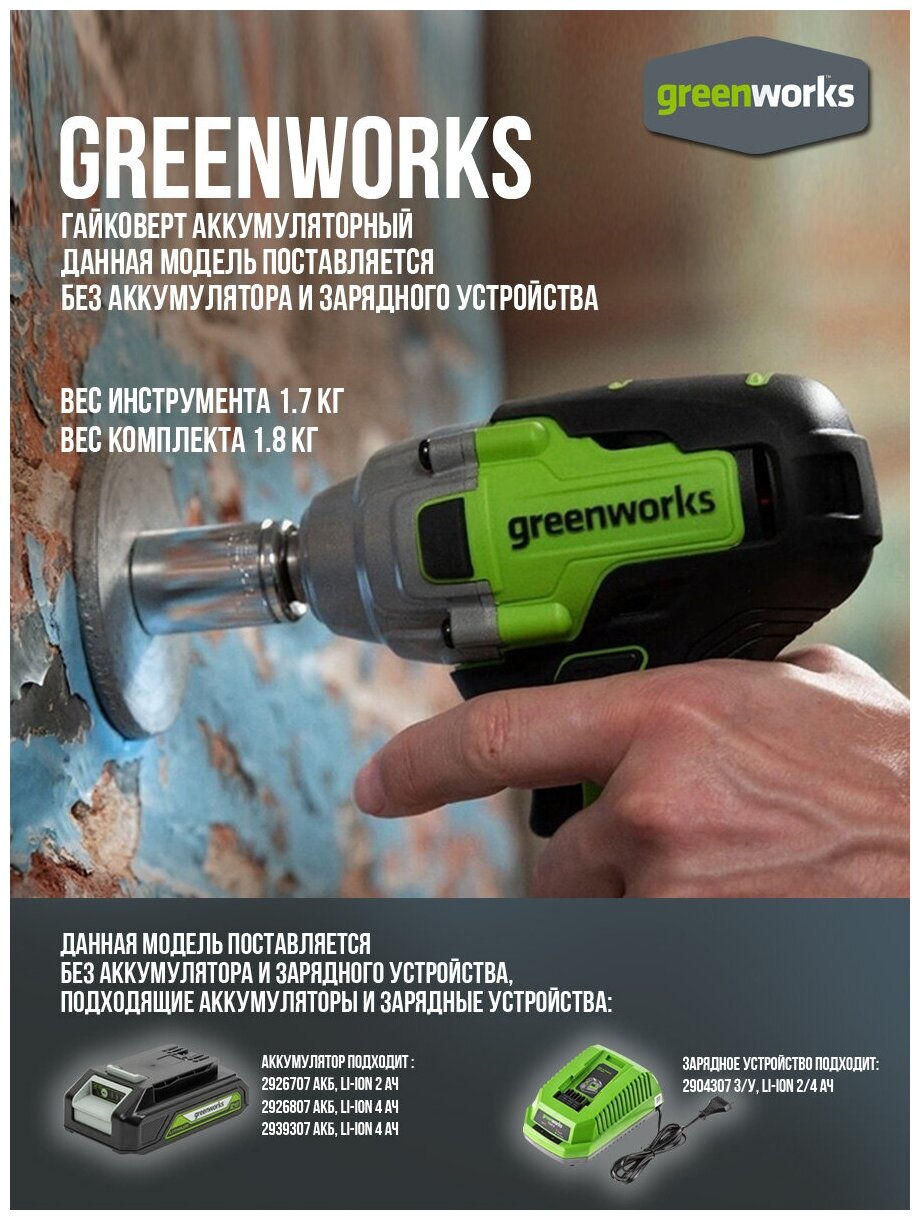 Гайковерт аккумуляторный ударный (без АКБ и ЗУ) Greenworks GD24IW 3802907