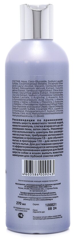 Шампунь Авз (агроветзащита) Elite Professional для белой шерсти собак и кошек 270 мл