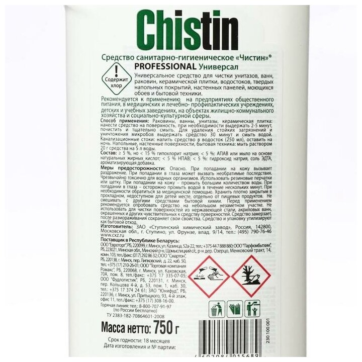 Гель универсальный для удаления любых загрязнений Chistin Professional, 750 мл, 799 г — фото 1