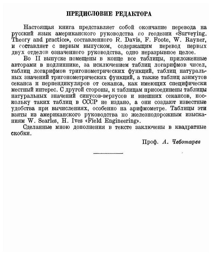 Книга Геодезия, теория и практика, Выпуск 2 - фото №5