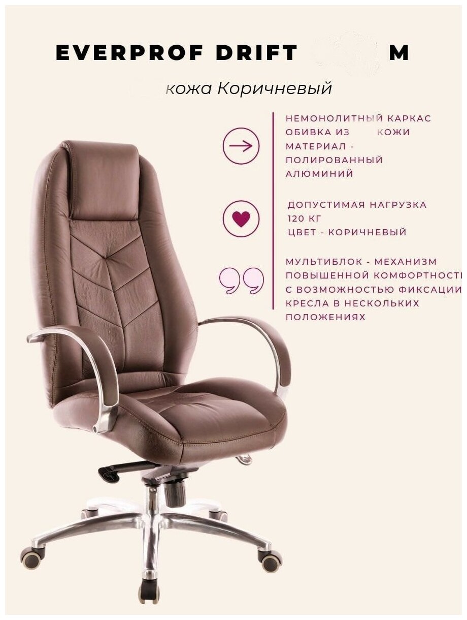 Кресло руководителя Drift Everprof - фото №9