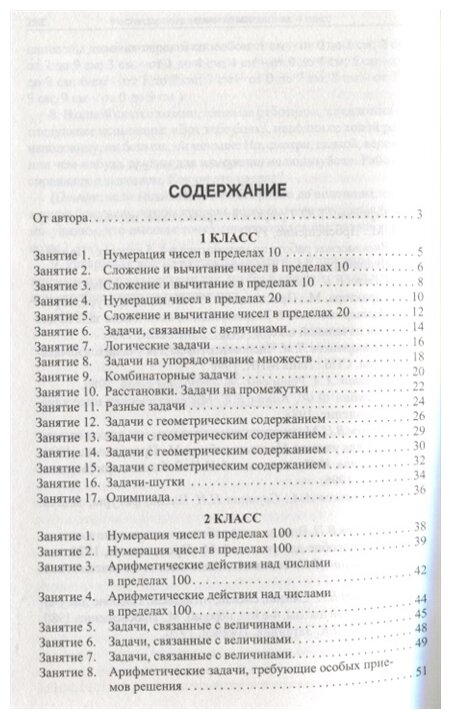 Математика. 1-4 классы. Нестандартные задачи - фото №2