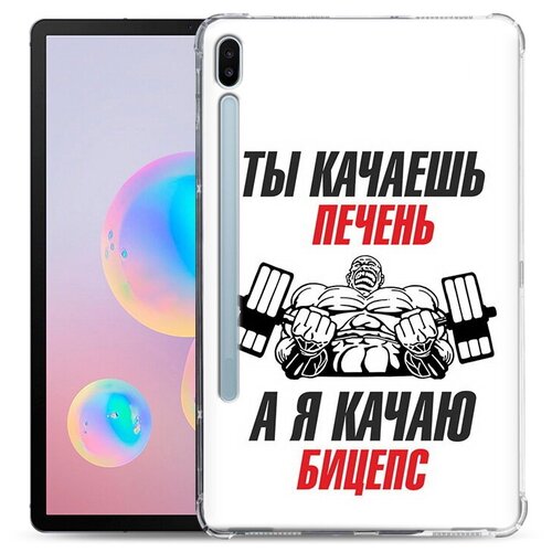 Чехол задняя-панель-накладка-бампер MyPads бодибилдинг качаю бицепс для Samsung Galaxy Tab S6 10.5 SM-T860/T865 противоударный