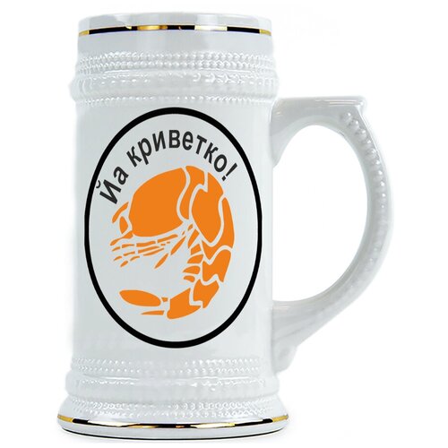 фото Пивная кружка йа криветко! drabs