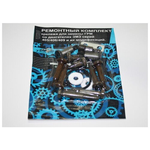 Ремкомплект ГРМ Технокомплект, двигатель 405, 406, 409 (15 шт)
