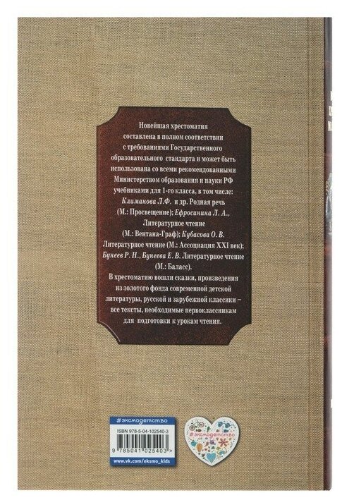 Новейшая хрестоматия по литературе. 1 класс - фото №13