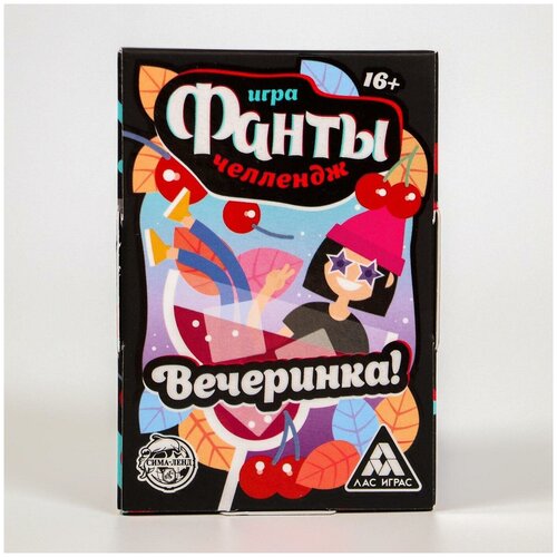 Фанты "Челлендж Вечеринка!", 20 карт, 16+ (1 шт.)