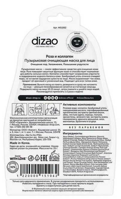 Dizao Пузырьковая очищающая маска для лица 1 шт (Dizao, ) - фото №3