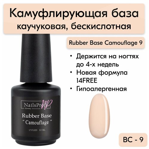 NailsProfi Базовое покрытие Rubber Base, оранжевый, 12 мл