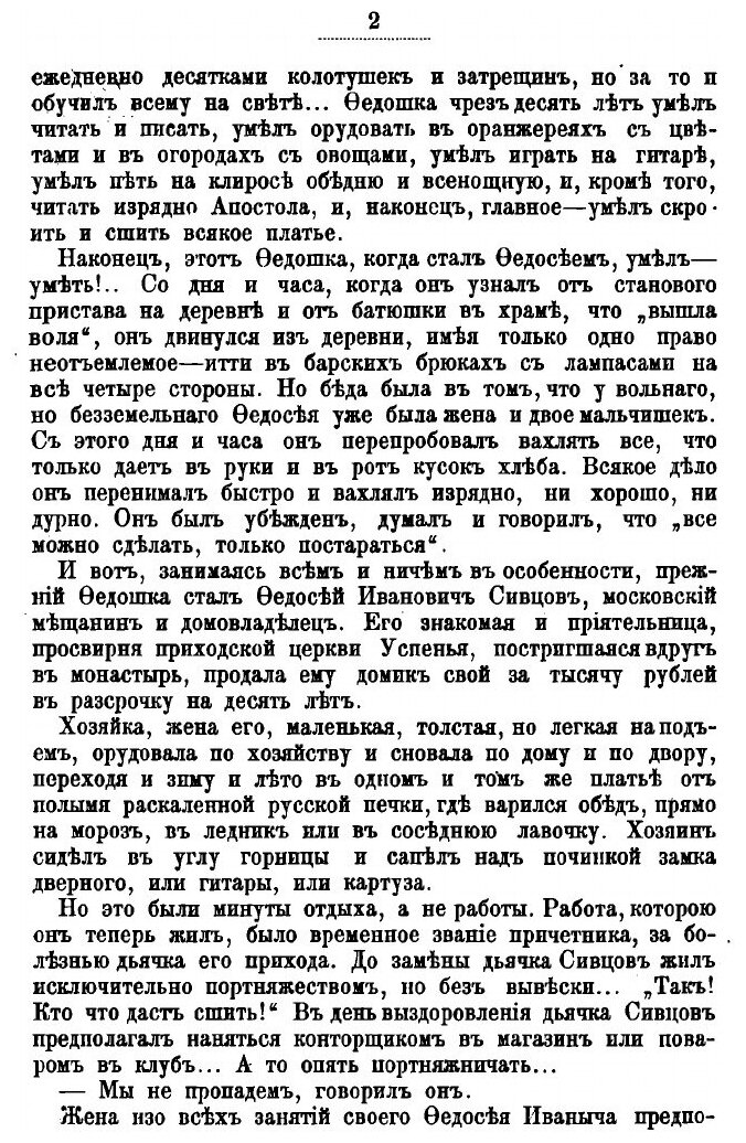 Книга Собрание Сочинений Графа Е.А. Салиаса, том 17 - фото №3