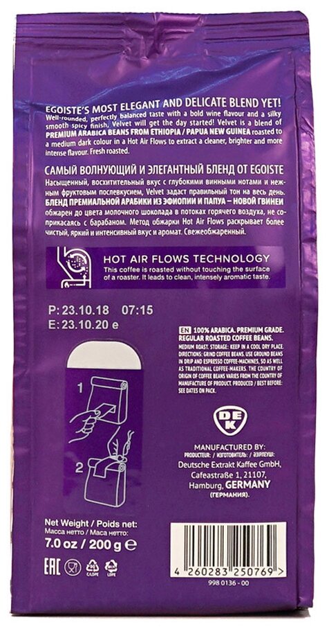 Кофе в зёрнах Egoiste Velvet 200 г Beans Pack - фотография № 3