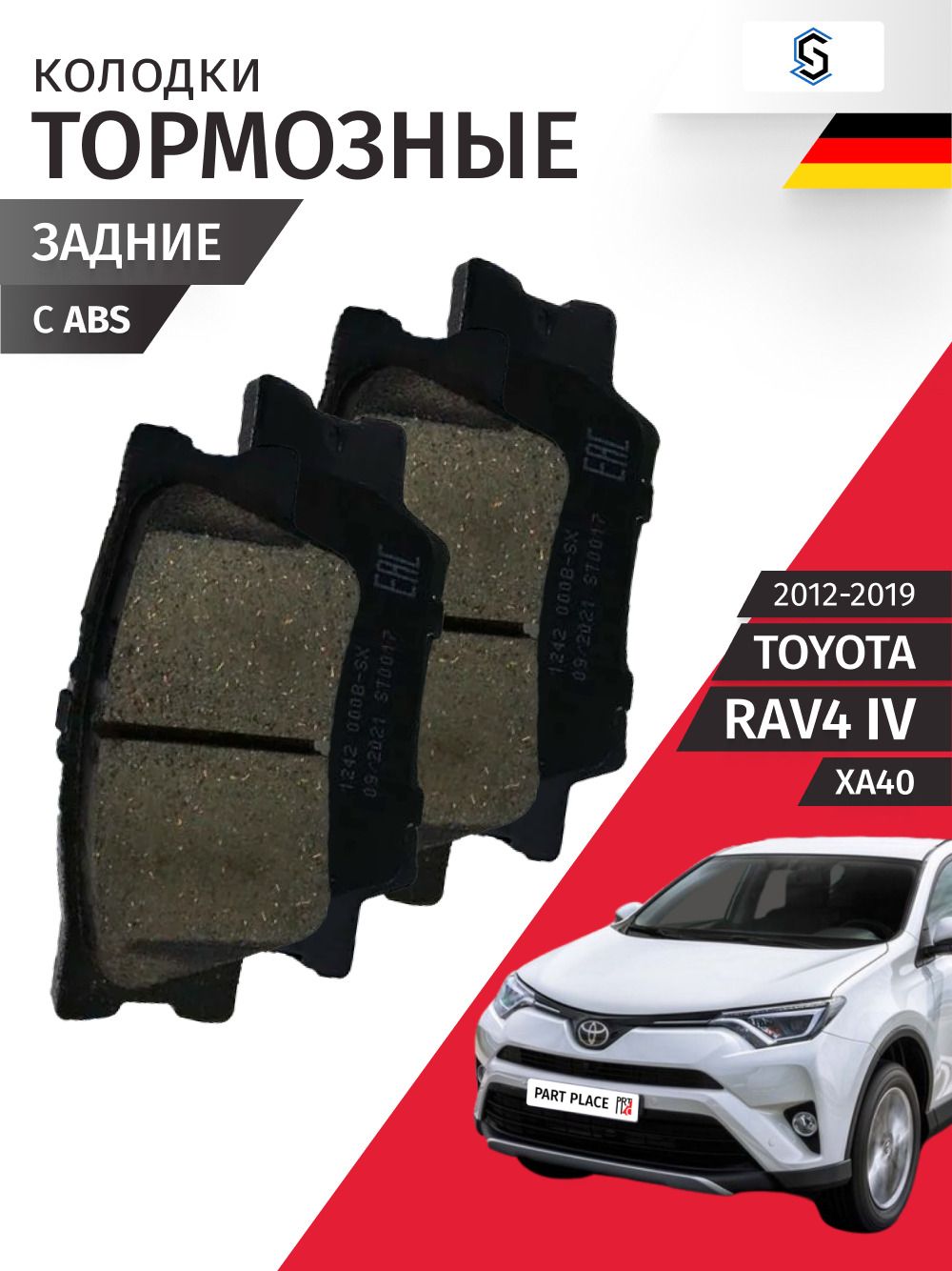 Колодки тормозные задние Toyota RAV4 (4) XA40 2012 - 2019, Комплект 4 шт STELLOX