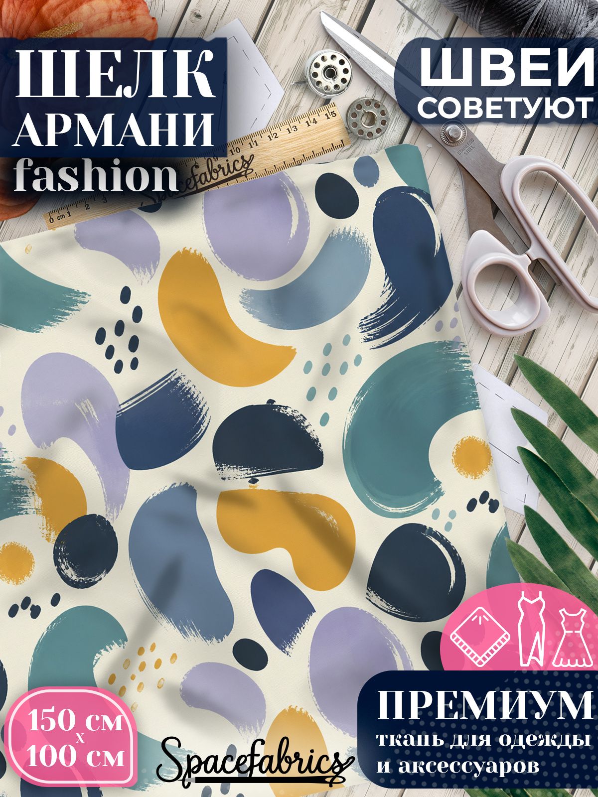 Ткань для шитья шелк Армани, искусственный шелк для костюмов, платьев, юбок с принтом Кистевые дуги