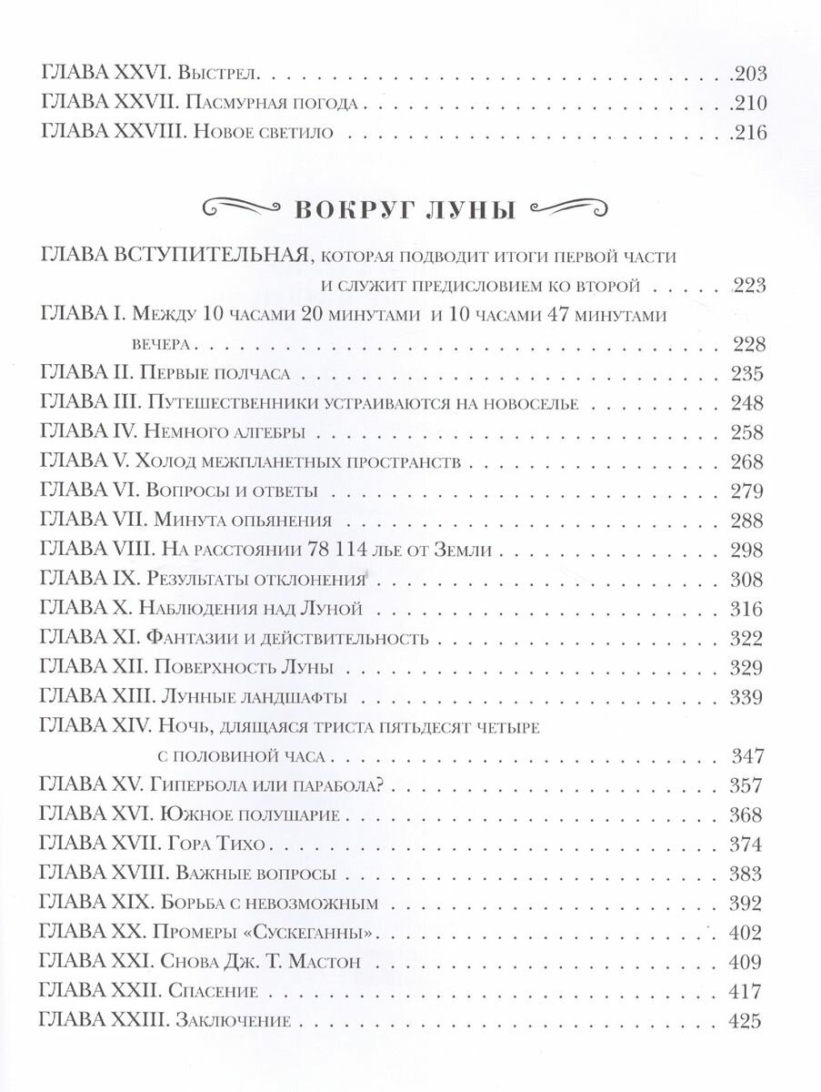 С земли на Луну прямым путём за 97 часов 20 минут. Вокруг Луны - фото №15