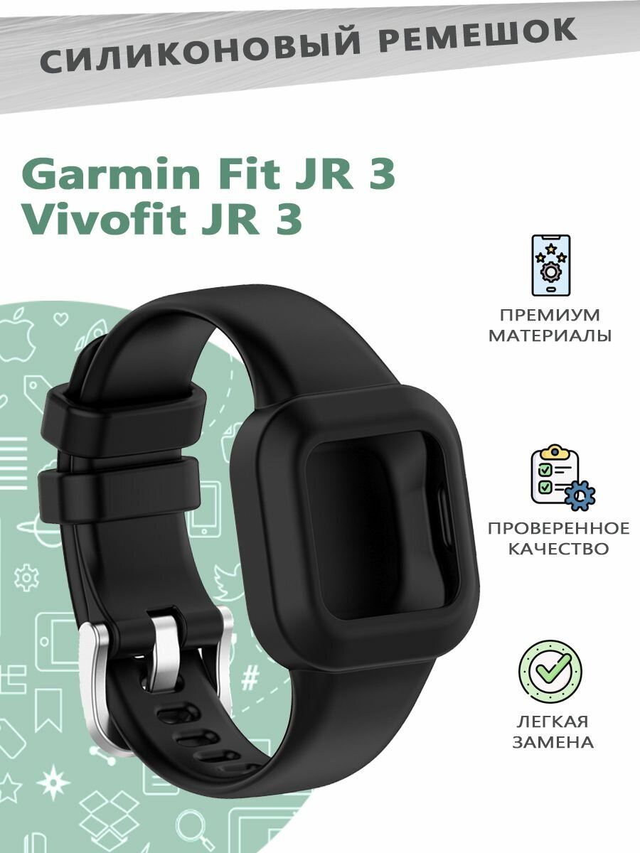 Силиконовый ремешок для смарт часов Garmin Fit JR 3/Vivofit jr 3 - черный