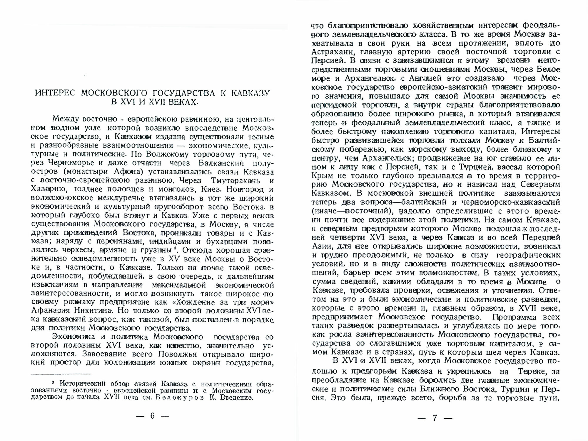 Экономические и политические разведки Московского - фото №2