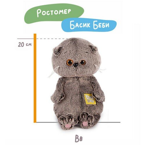 Игрушка мягкая Budi Basa Басик Baby в шортиках и банте с колокольчиком - фото №14