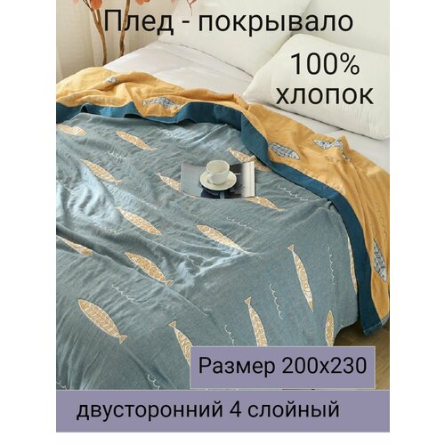 фото Муслиновый плед - покрывало 200х230см yenln