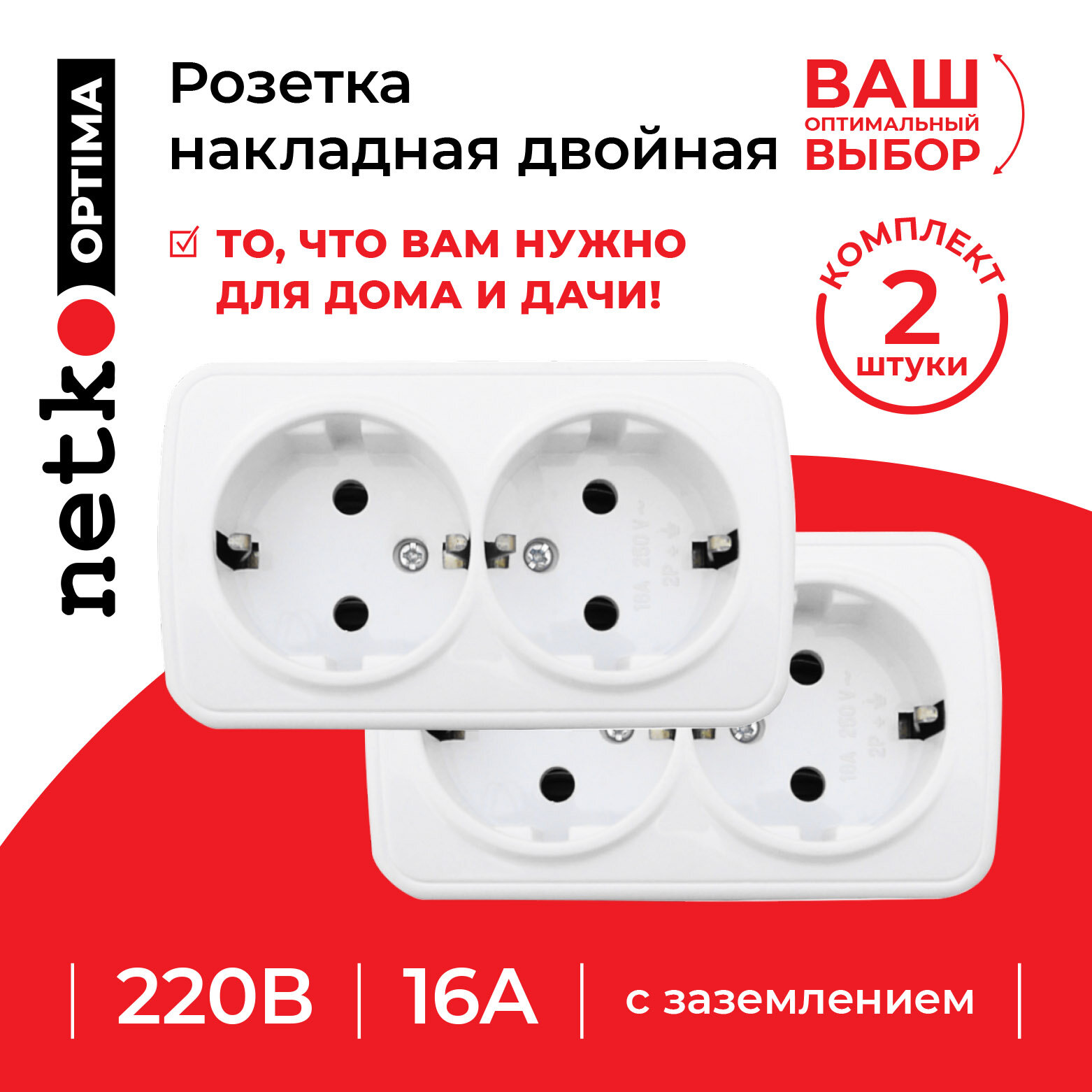 Розетка NETKO Optima Electric накладная двойная с заземлением, 16A, пластик, IP20, белый 2 шт