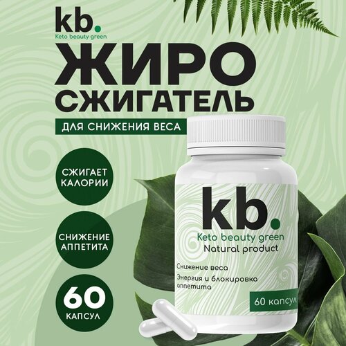 Жиросжигатель Keto beauty green collagen keto cookies energy 160g beauty treats