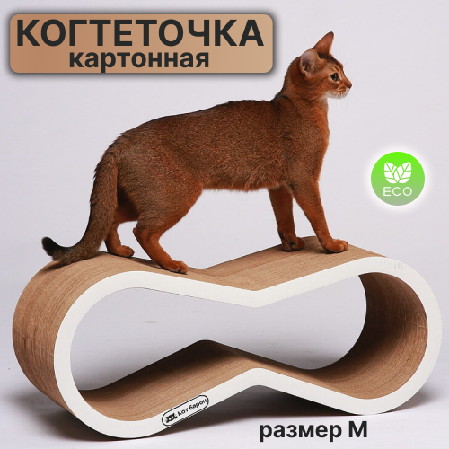 Когтеточка картонная