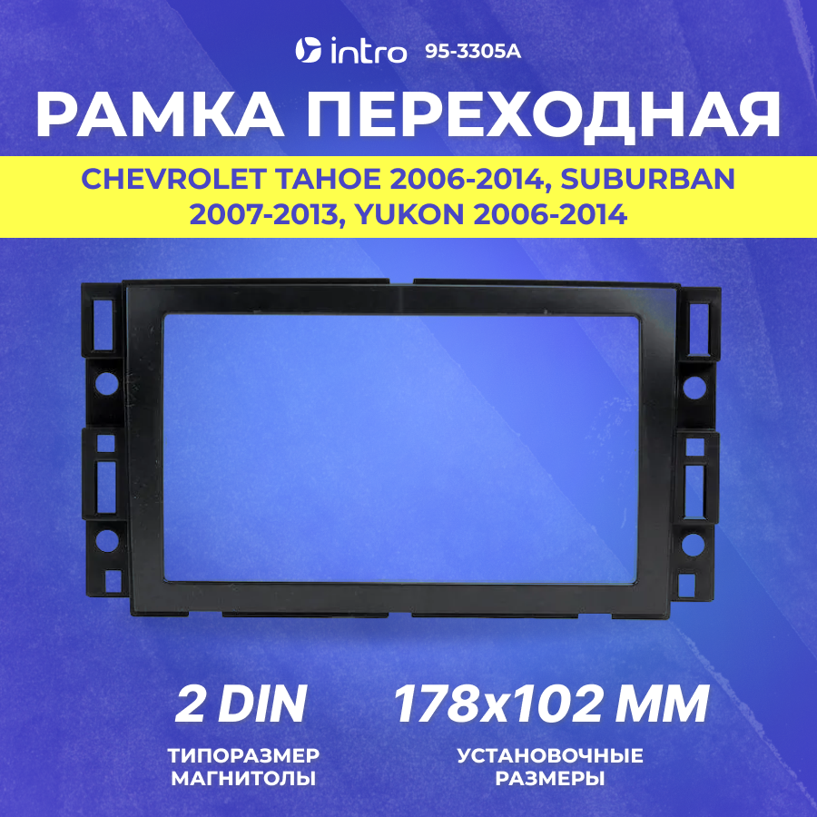 Рамка переходная Іntrо CHEVROLET Tahoe, Suburban, Yukon, 2007+ 2din