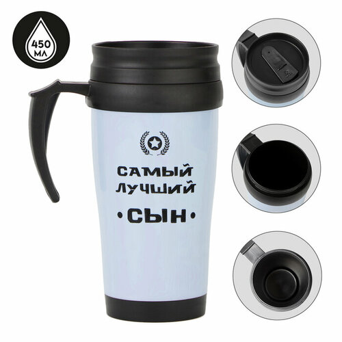 Термокружка 450 мл Classic Самый лучший сын 827₽