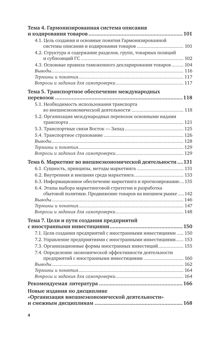 Организация внешнеэкономической деятельности