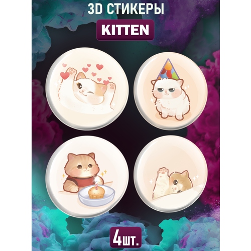 3D стикеры на телефон наклейки Kitten Котята наклейки на телефон 3d стикеры котята v1