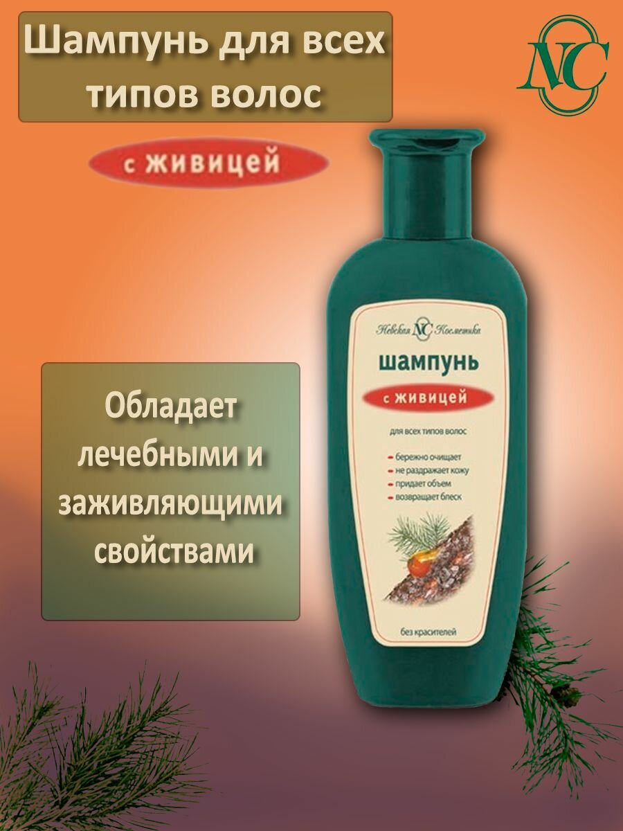 фото Шампунь с живицей 250мл