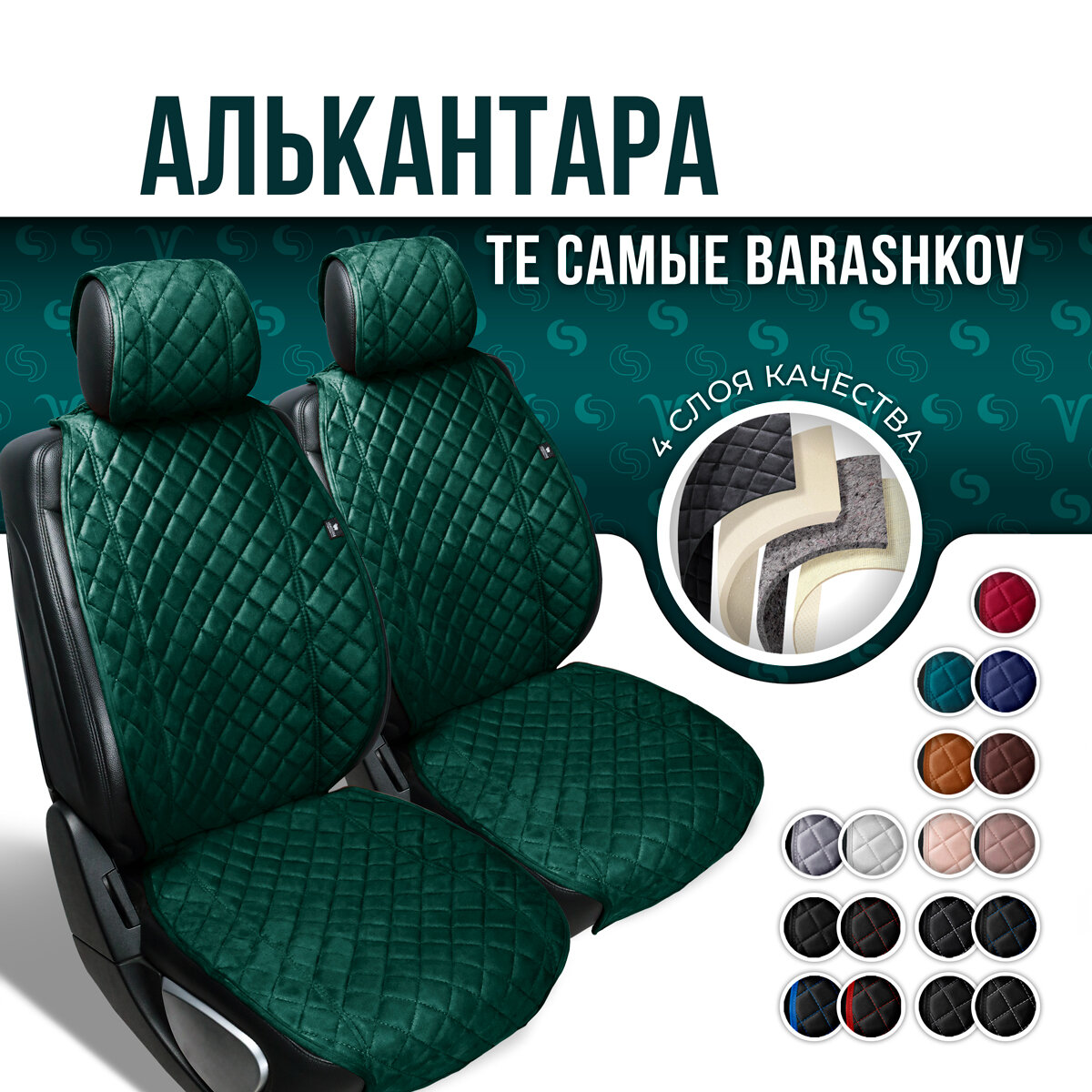 BARASHKOV/ Комплект накидок из алькантары на передние сиденья автомобиля "CLASSIC". Накидка чехол на сиденье 2 шт. Модель L. Зеленый