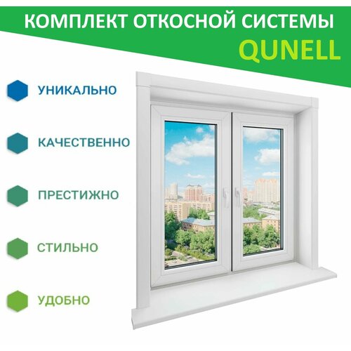 Комплект откосов Кюнель Белый 500мм*3000мм - 2 шт, 500мм*2000мм - 1 шт.