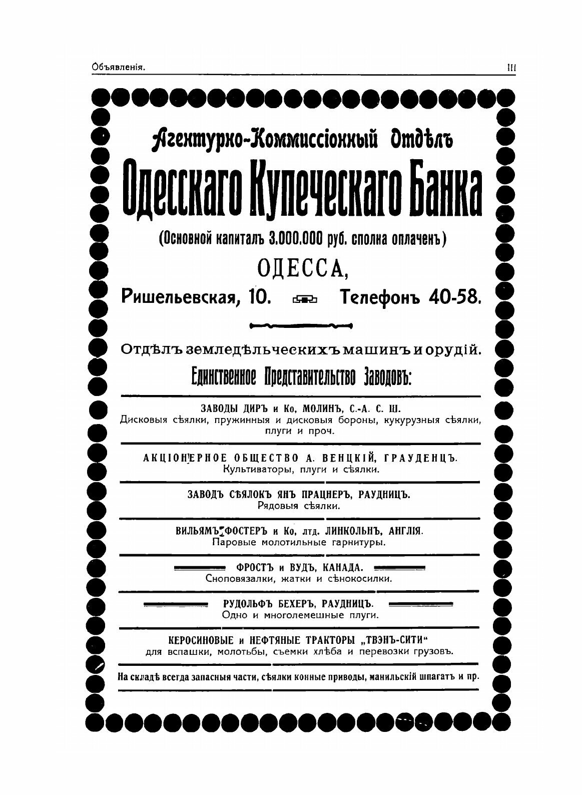 Книга Вся торгово-Промышленная Одесса, 1914 - фото №5