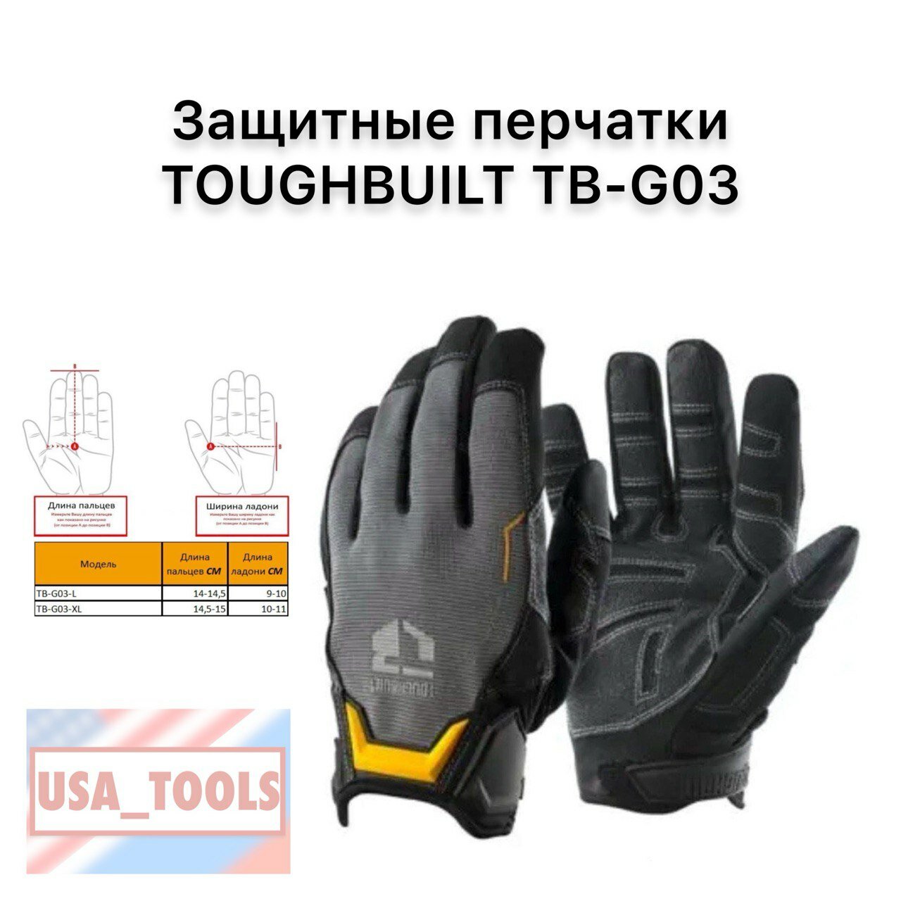 фото Защитные перчатки размер L TOUGHBUILT TB-G03-L