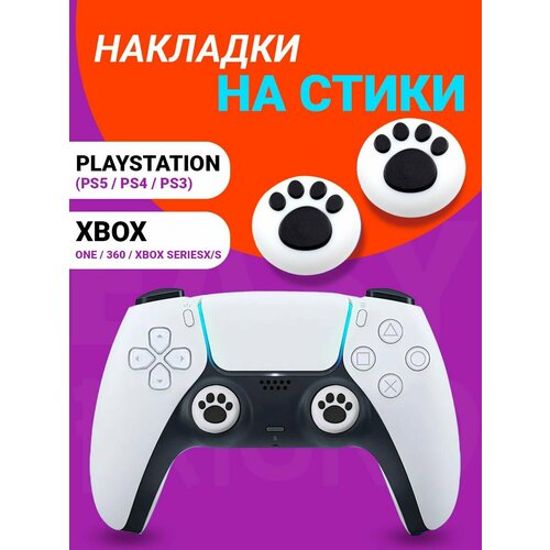 Накладки на стики Playstation и Xbox, лапки белые деревянная подставка держатель для геймпада джойстика горка игры mafia 2 ps3 ps4 ps5 xbox pc switch 2035