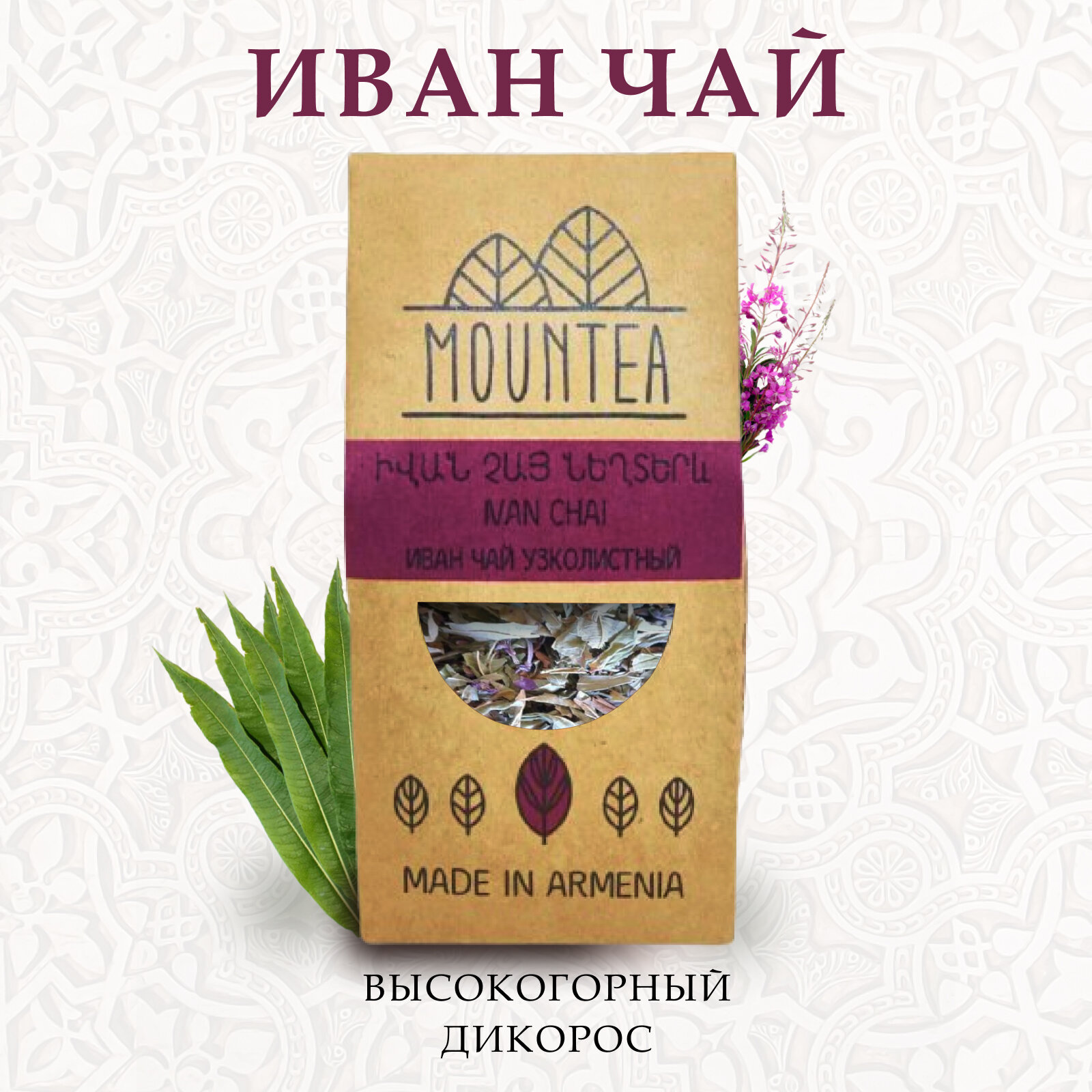 MounTea / Иван чай сушеный, кипрей узколистный из Армении